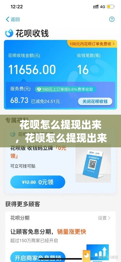 花呗怎么提现出来，花呗怎么提现出来到微信cl安诚小铺qa助富掌柜