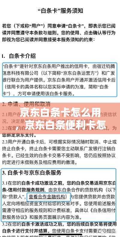京东白条卡怎么用，京东白条便利卡怎么套出来