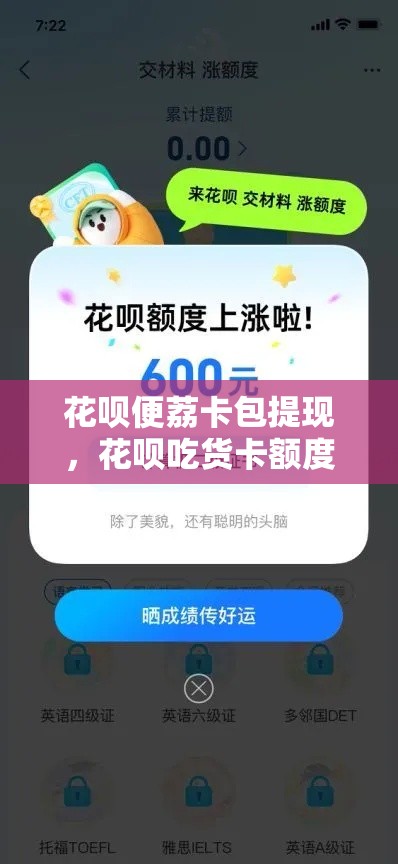 花呗便荔卡包提现，花呗吃货卡额度提现