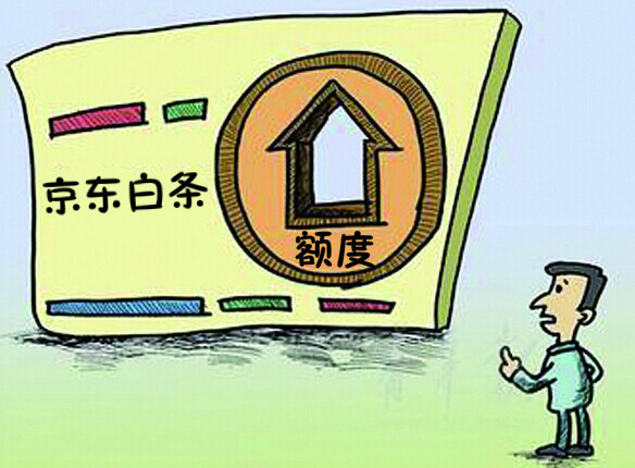 京东白条购物额度怎么套现，京东白条购物额度怎么套出来