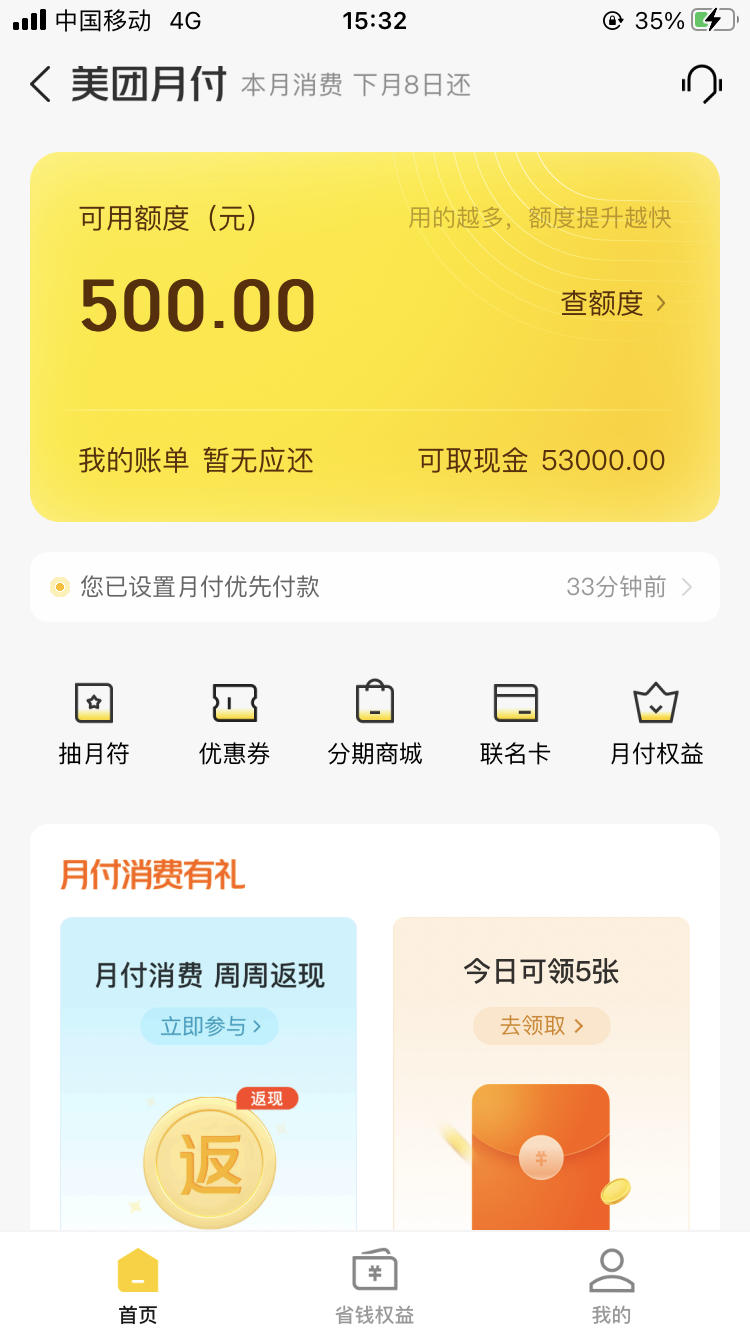 美团月付额度套现方法，美团月付怎么套取现金