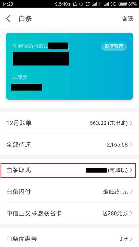 白条怎么提现出来，白条则么提现