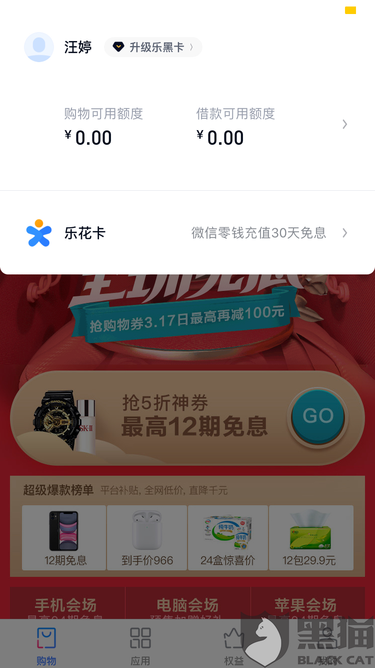 分期乐的乐卡，分期乐便荔卡包提现