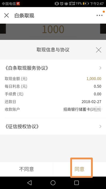 京东白条商家提现秒到，京东白条额度提现商家