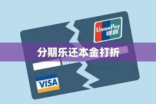 分期乐套油卡，分期乐便利卡怎么套出来