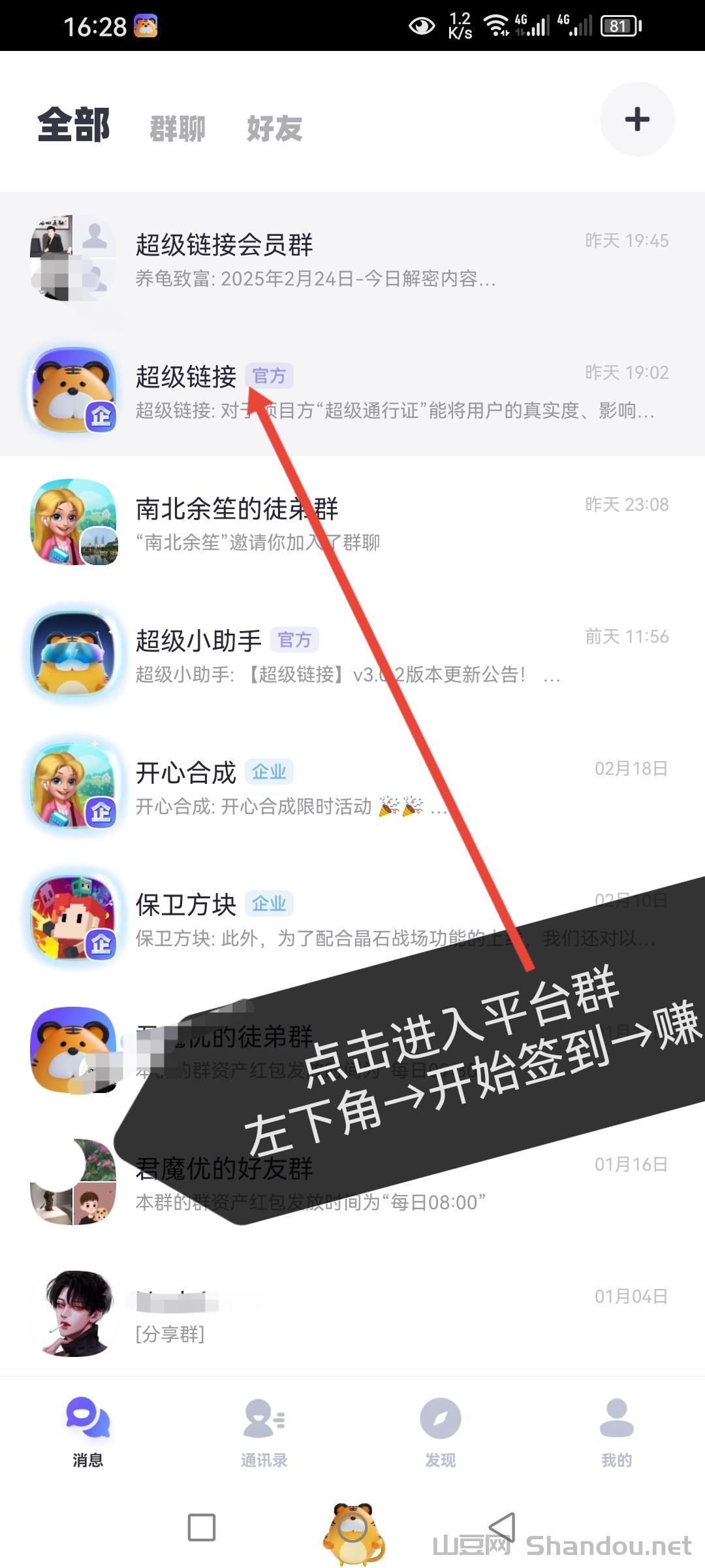 超级链接，链接你的收益，简单签到赚