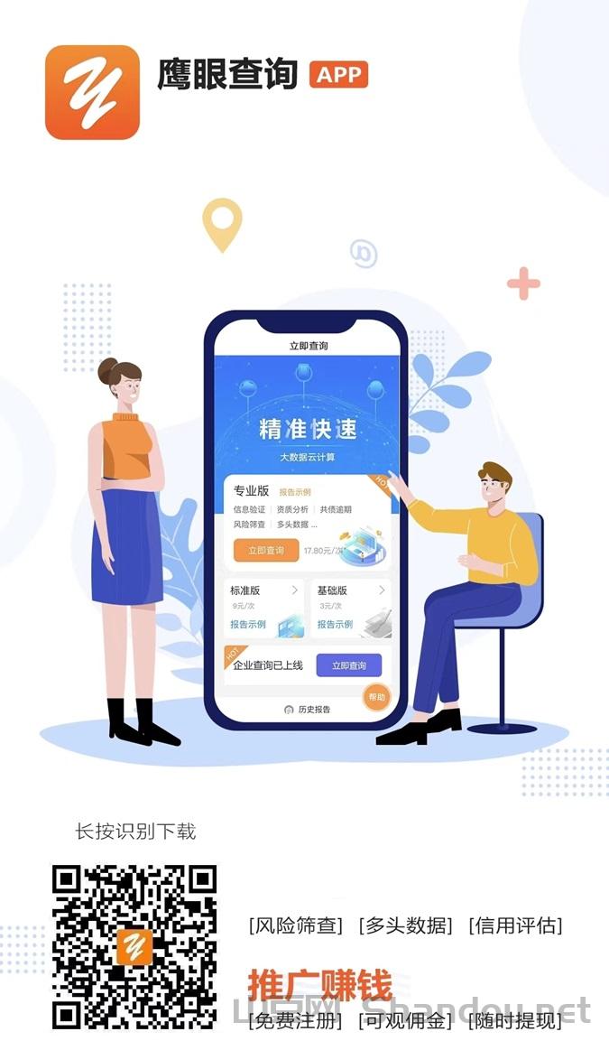 鹰眼查询做代理靠谱吗？鹰眼查询真的能赚钱吗？