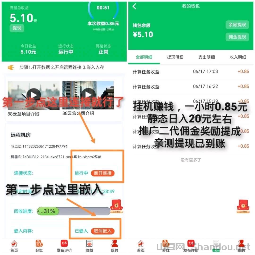 88云盒首码，挂机赚钱一天保底20.4元