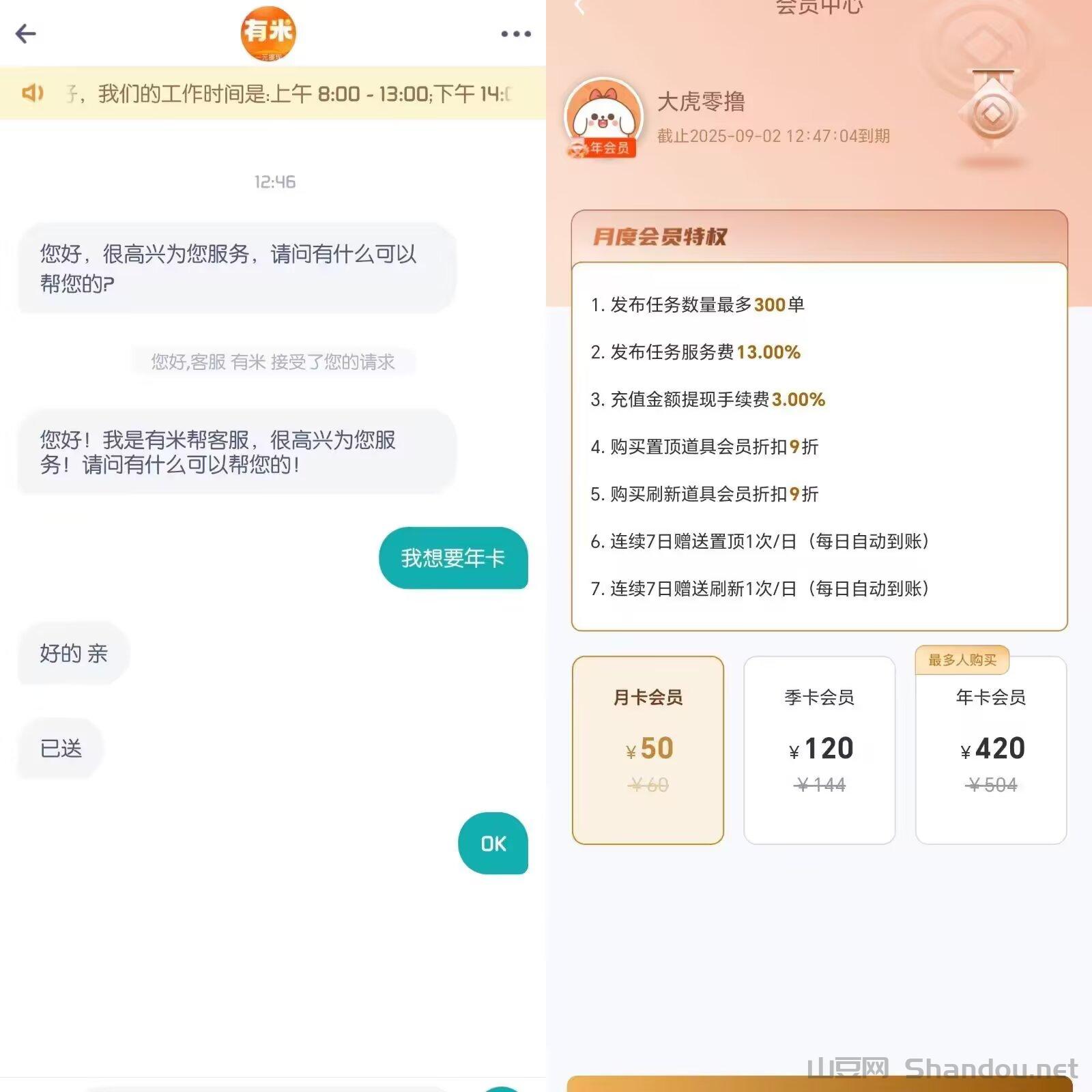 有米帮  首码悬赏平台  限时注册送年卡会员  8.6号截止