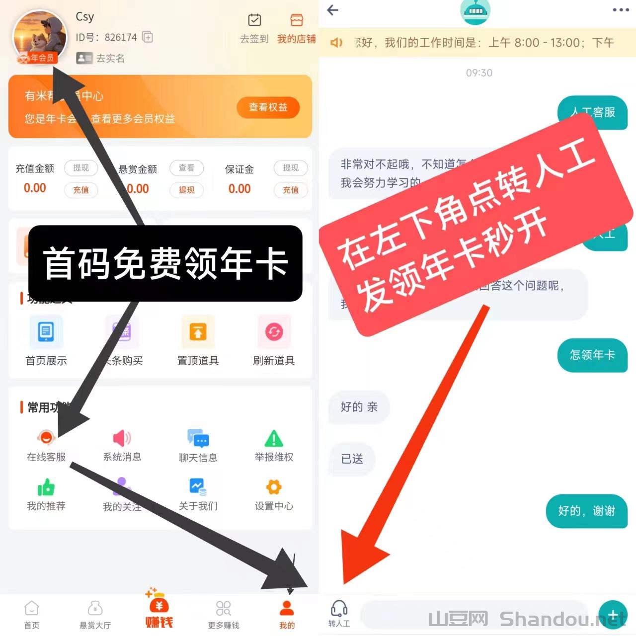 首码有米帮悬赏平台火爆上线支持安卓，苹果！年卡免费秒送，可做简单加群任务