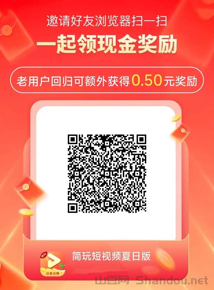 简玩app赚钱靠谱吗？简玩看广告赚钱软件介绍