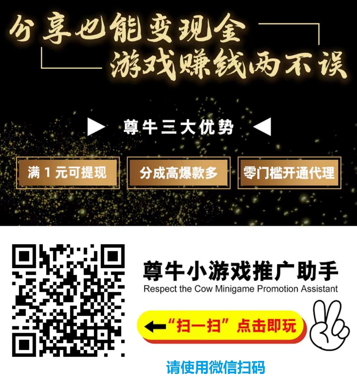 尊牛微信小游戏看广不养鸡，单机每天保底50+有玩法教程