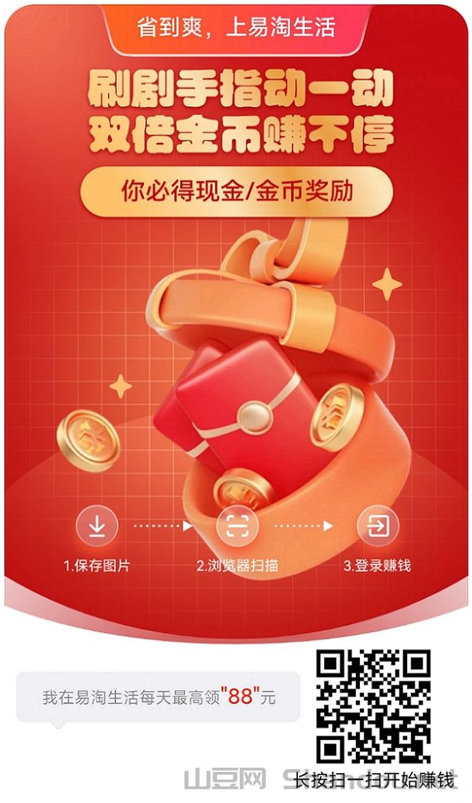 易淘生活手机看广告挣钱软件，看广告赚钱非常简单，人人可玩！