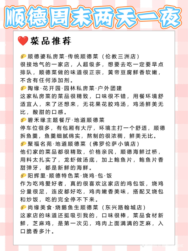 顺德私房菜馆十大排名佛山有哪些好吃的地方