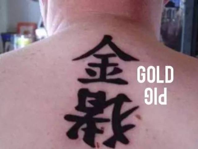 世界十大禁忌纹身，禁忌纹身怎么洗掉（世界上纹身最多的人是谁）