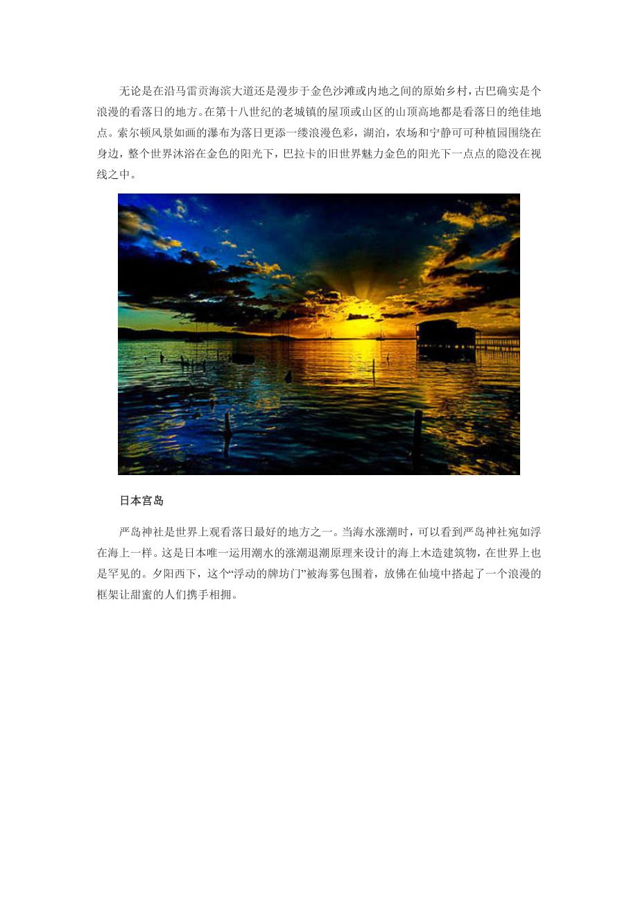 世界十大最美日落 世界十大最美日落排名介绍(世界排名前十的巧克力)