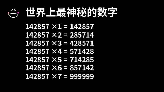 世界上最奇特的数——“142857”,或隐藏着外星人的秘密(世界上最顶级的手表)