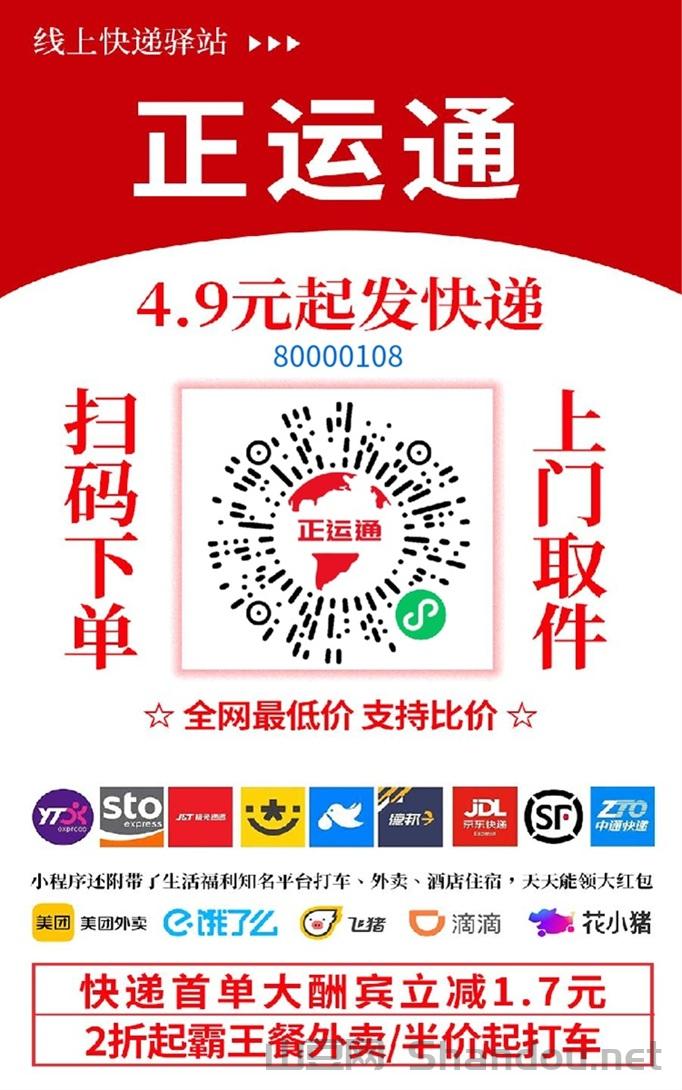 正运通寄快递靠谱吗？正运通几块钱寄快递是不是骗局？