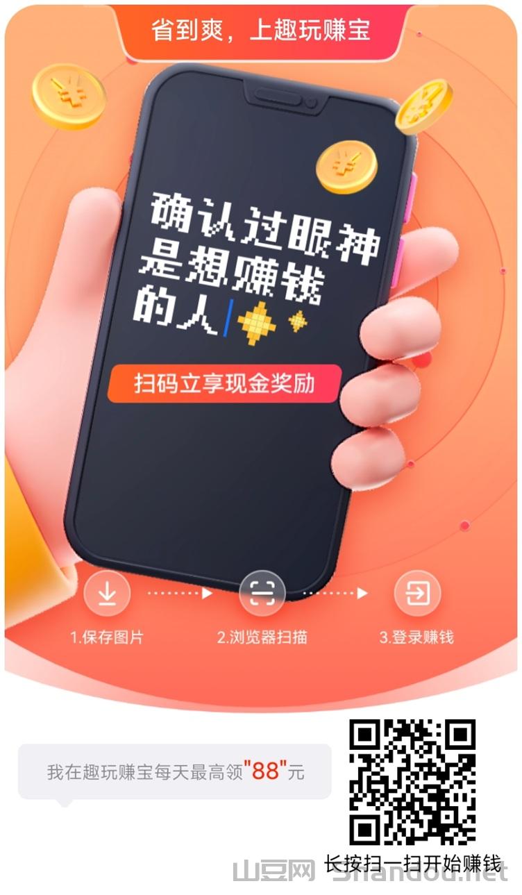 趣玩赚宝app，一个刷视频看广告能赚钱的软件！