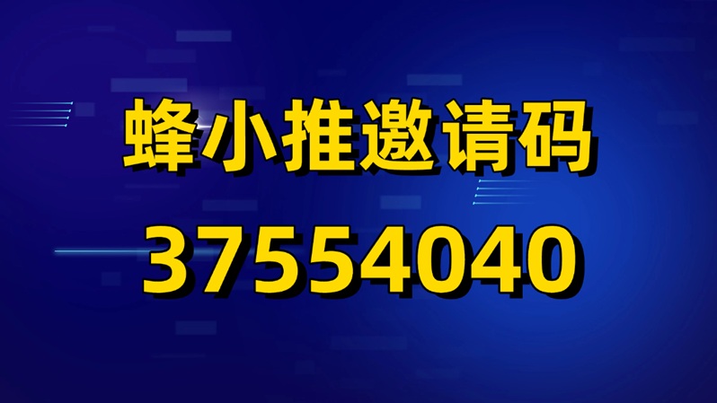 秘塔ai网盘拉新怎么做?蜂小推秘塔ai网盘拉新推广教程